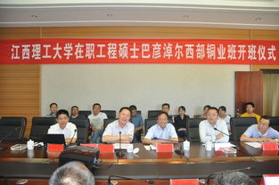 我校舉行在職工程碩士西部銅業班開班儀式，深化產教融合助力行業發展